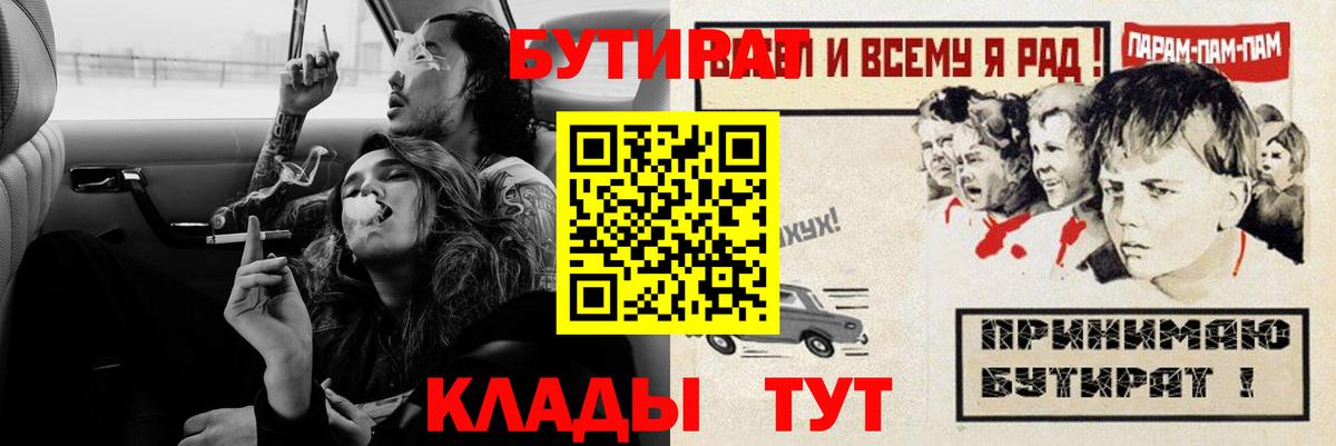 Чебаркуль  БУТИРАТ 1.4BDO  БУТИРАТ  Вход с VPN 
