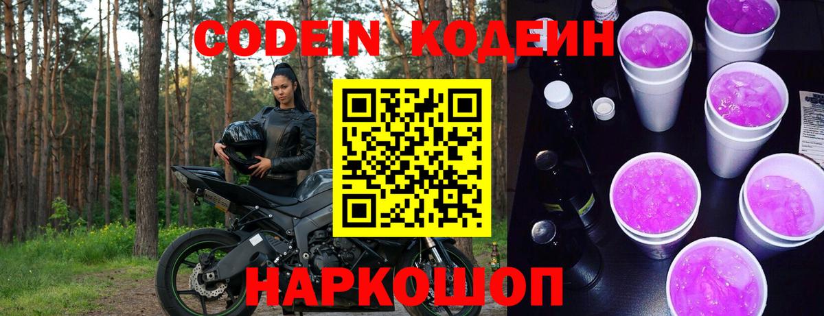 Codein Purple Drank  Codein Purple Drank  Чебаркуль  Вход с VPN 