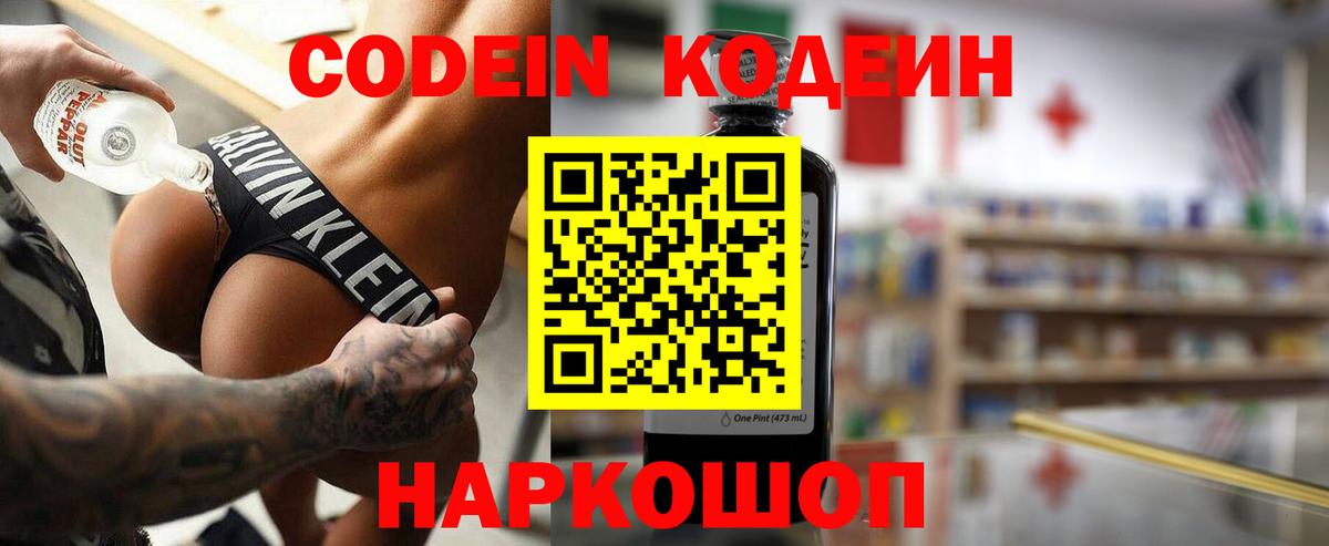 Codein напиток Lean (лин) Чебаркуль