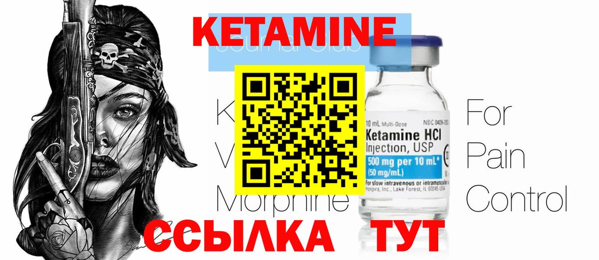 КЕТАМИН VHQ  Вход с VPN  Чебаркуль 