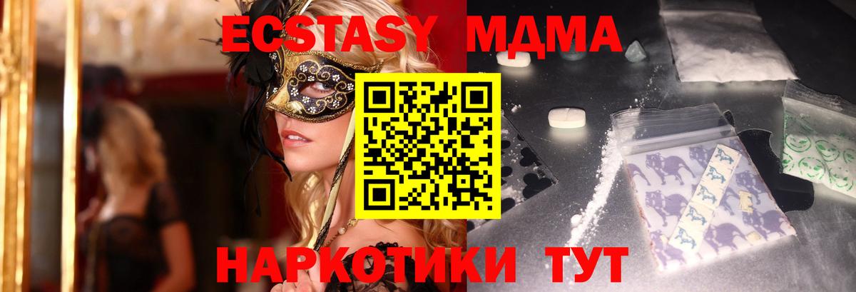 МДМА VHQ  МДМА  Вход с VPN  Чебаркуль  MDMA молли 