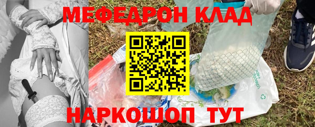 Чебаркуль  МЯУ-МЯУ  МЕФ мука  МЯУ-МЯУ  Вход с VPN  Мефедрон мяу мяу 