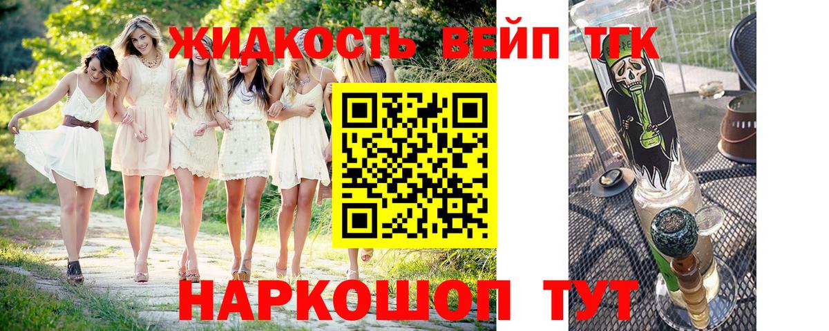 ТГК жижа Чебаркуль